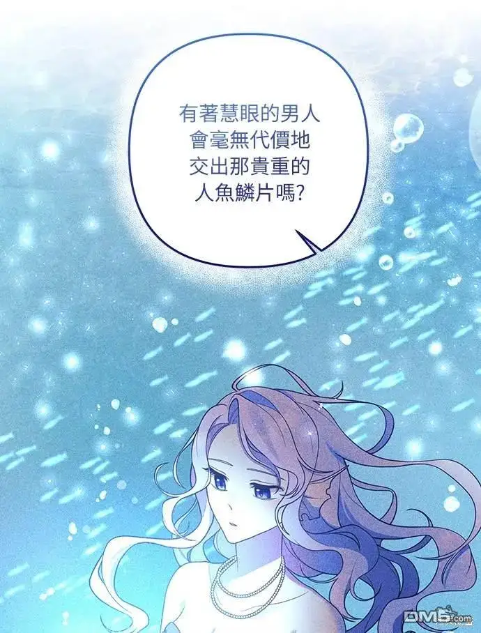 漫画《偏执男主的契约未婚妻》第33话第42张图