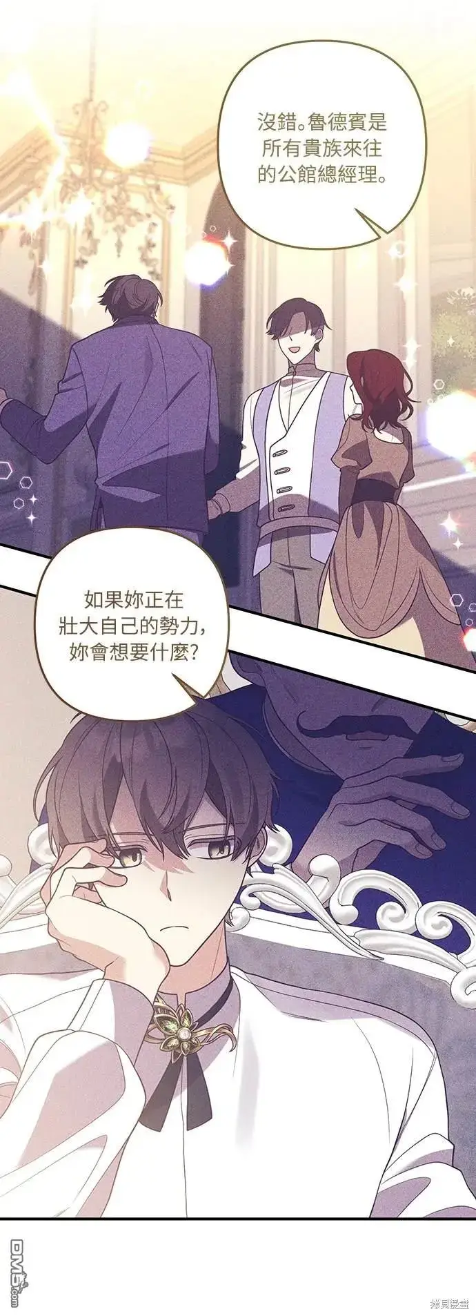 漫画《偏执男主的契约未婚妻》第33话第45张图