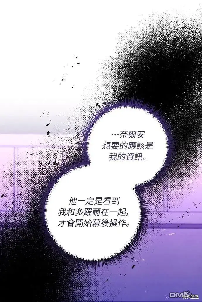 漫画《偏执男主的契约未婚妻》第33话第48张图