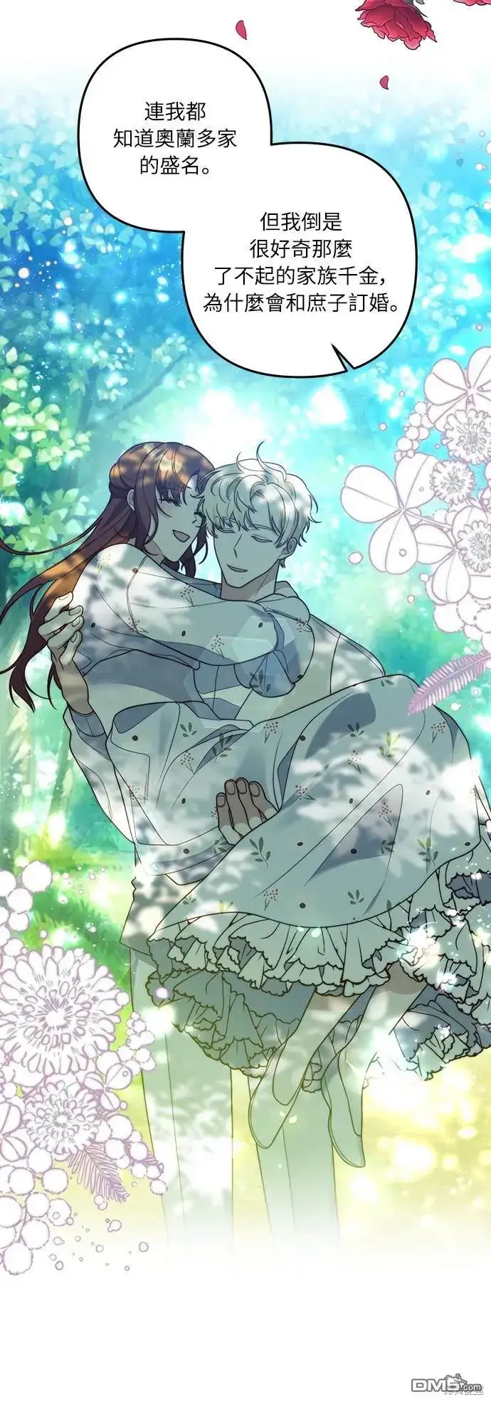 漫画《偏执男主的契约未婚妻》第33话第52张图