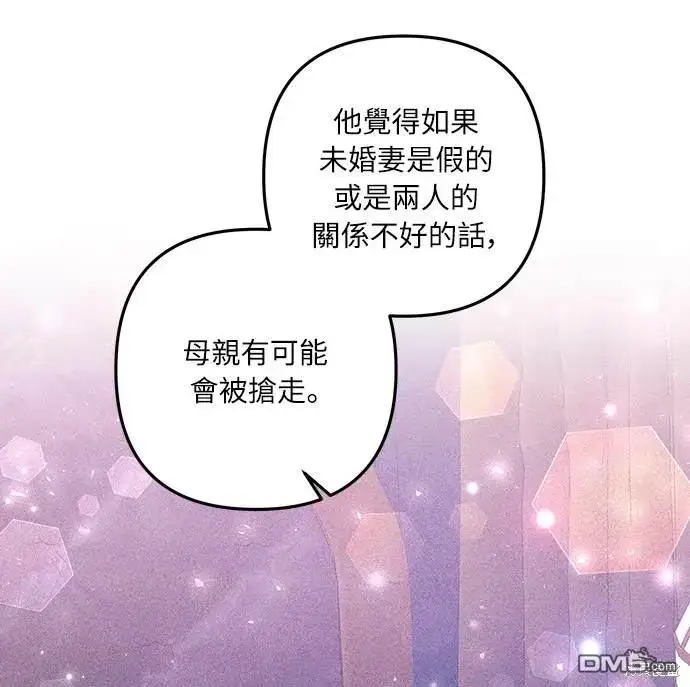 漫画《偏执男主的契约未婚妻》第34话第10张图
