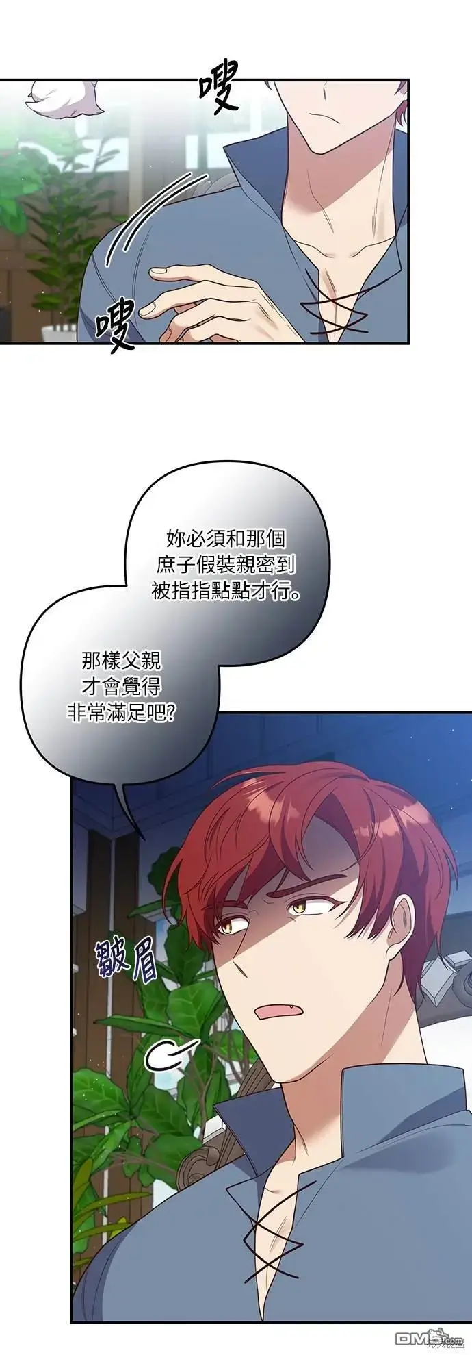 漫画《偏执男主的契约未婚妻》第34话第12张图