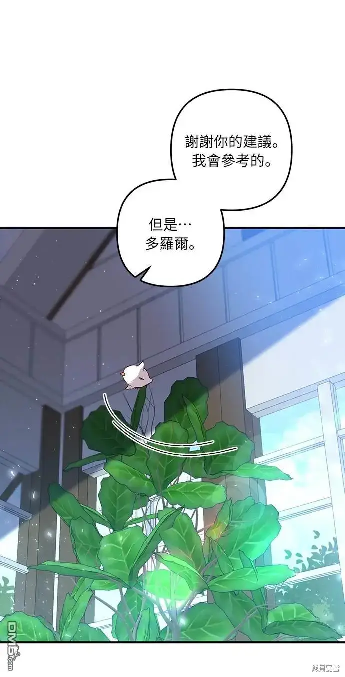 漫画《偏执男主的契约未婚妻》第34话第13张图