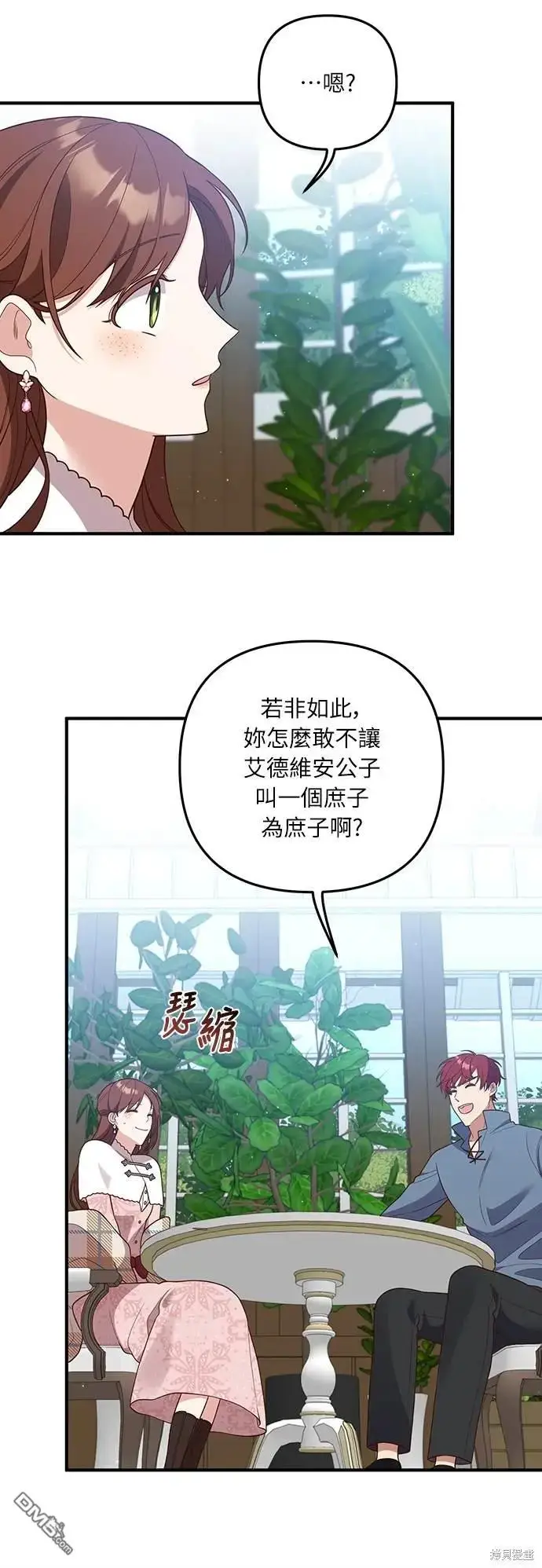 漫画《偏执男主的契约未婚妻》第34话第18张图