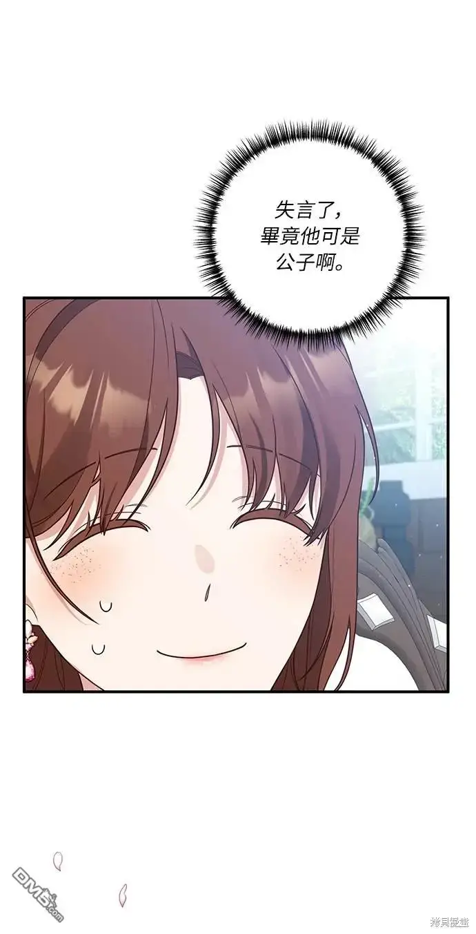 漫画《偏执男主的契约未婚妻》第34话第19张图
