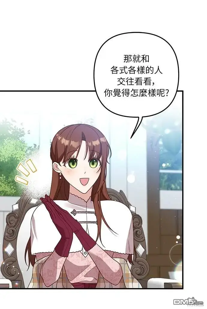 漫画《偏执男主的契约未婚妻》第34话第23张图