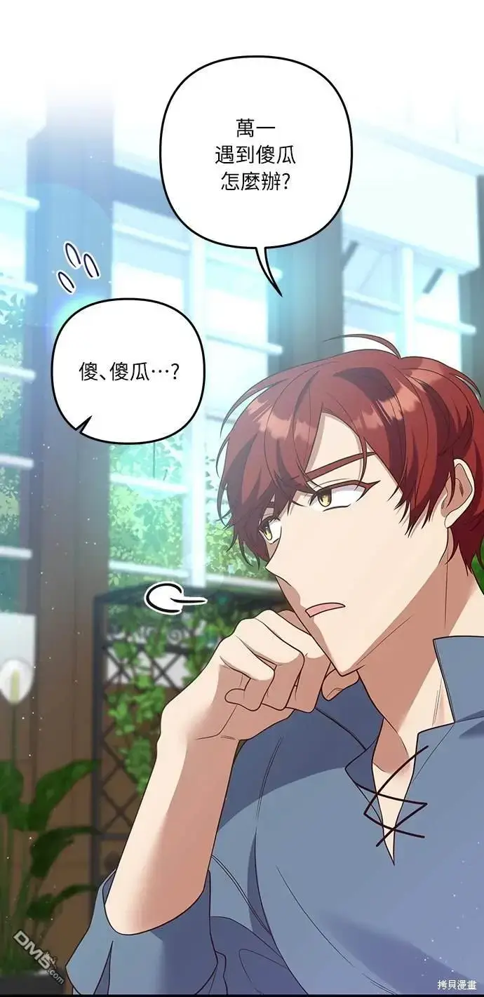 漫画《偏执男主的契约未婚妻》第34话第24张图