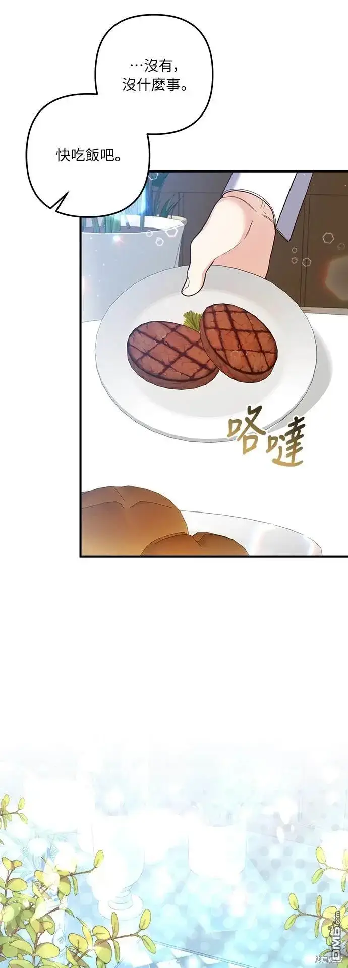 漫画《偏执男主的契约未婚妻》第34话第28张图