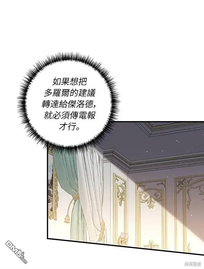 漫画《偏执男主的契约未婚妻》第34话第31张图
