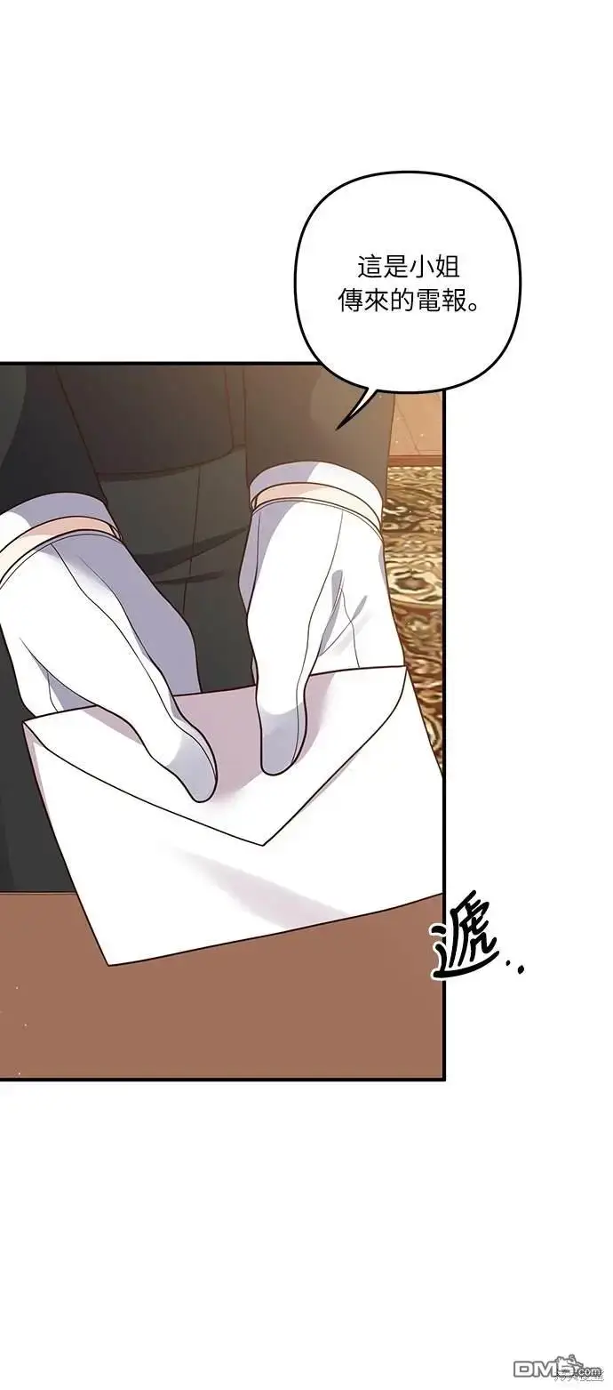 漫画《偏执男主的契约未婚妻》第34话第39张图
