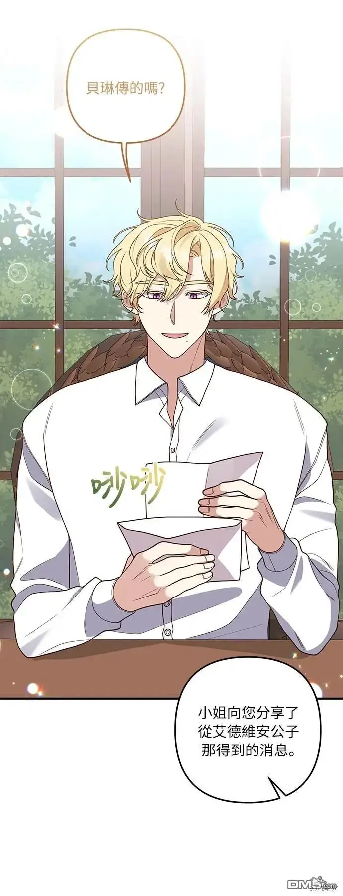 漫画《偏执男主的契约未婚妻》第34话第40张图