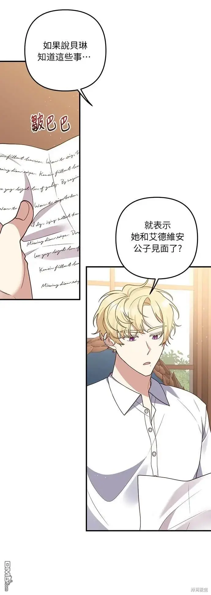 漫画《偏执男主的契约未婚妻》第34话第41张图