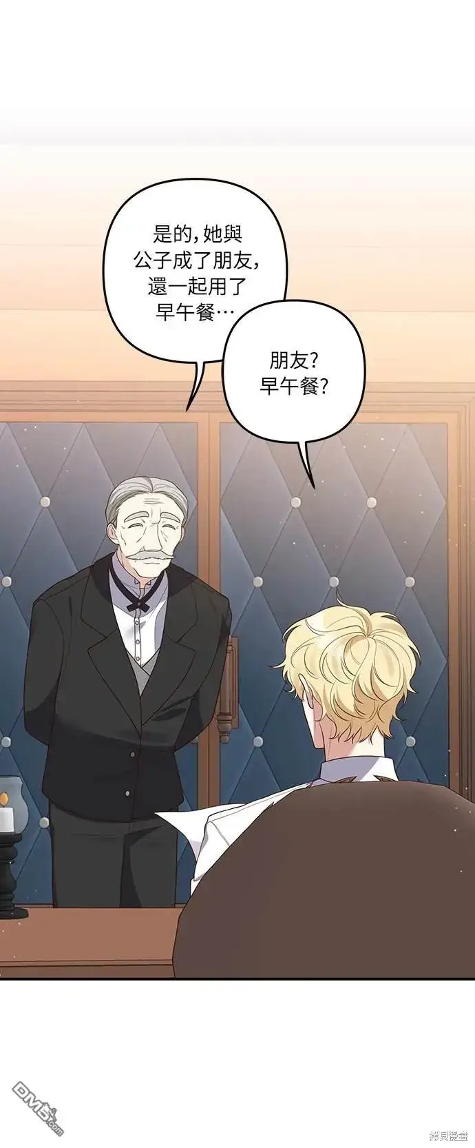 漫画《偏执男主的契约未婚妻》第34话第42张图