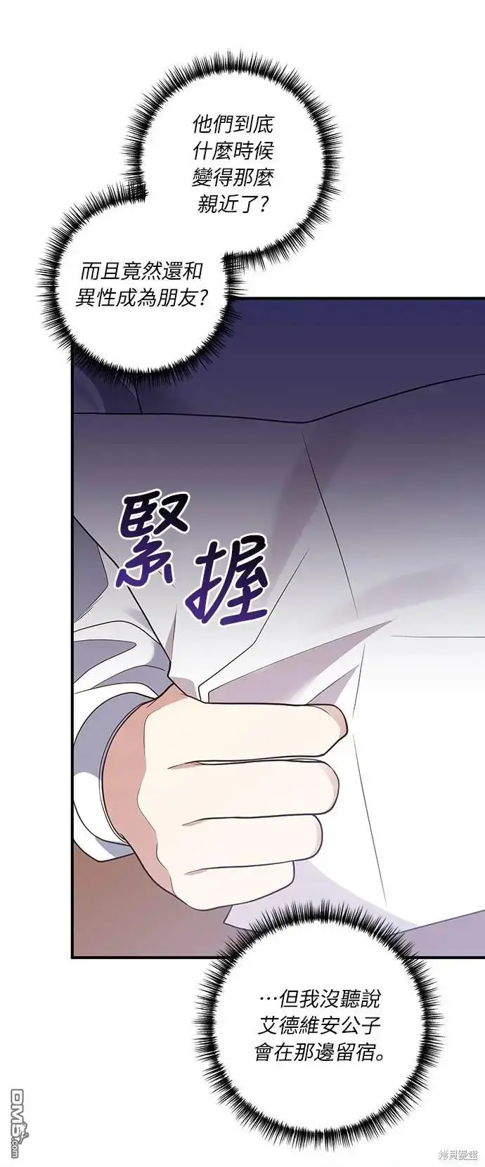 漫画《偏执男主的契约未婚妻》第34话第43张图
