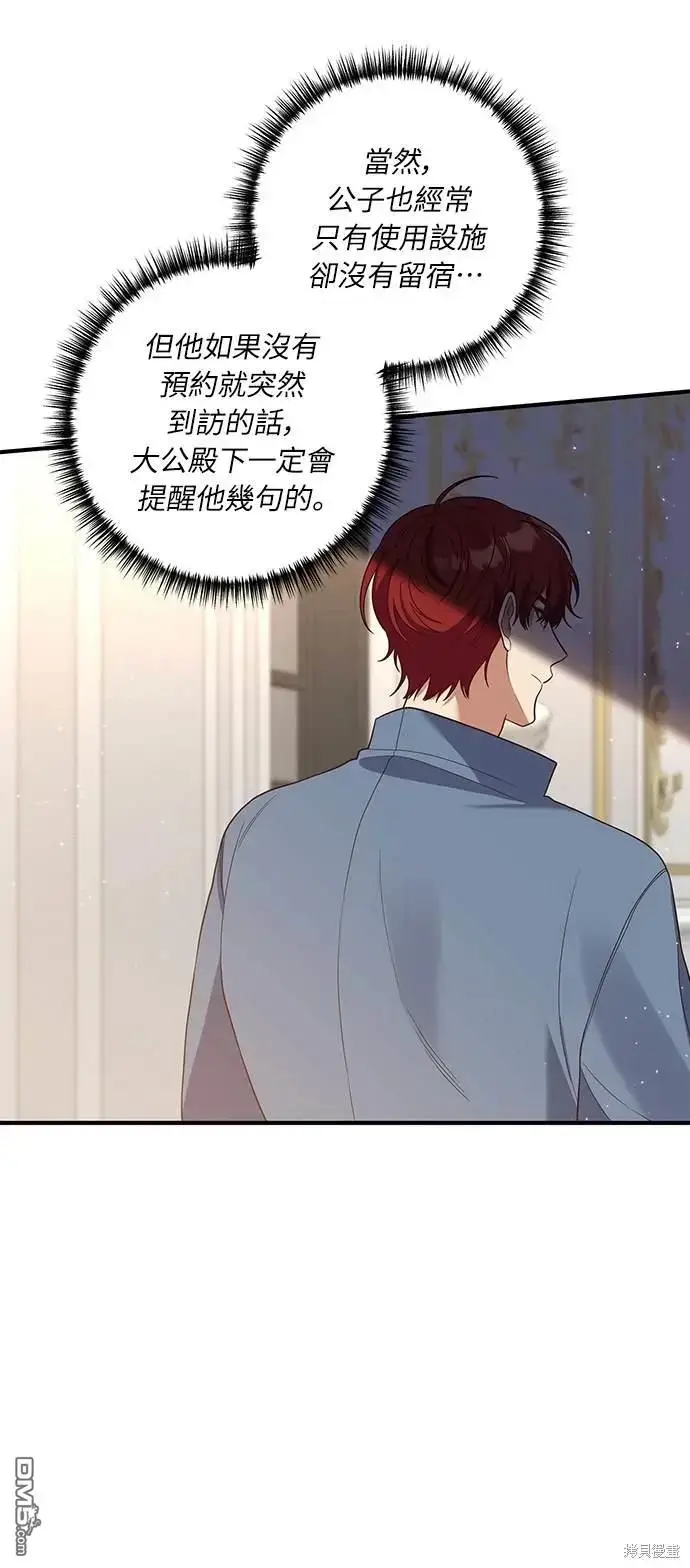 漫画《偏执男主的契约未婚妻》第34话第45张图