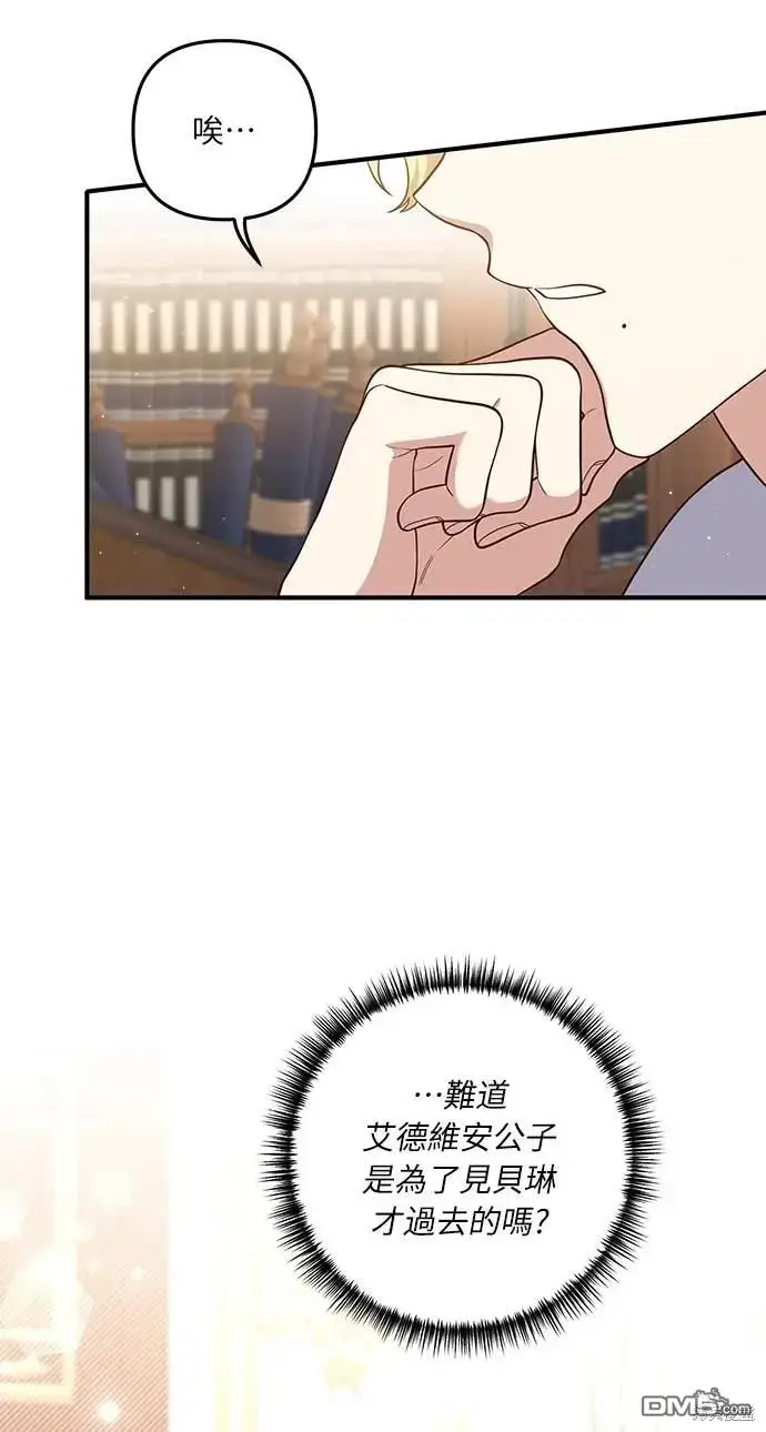 漫画《偏执男主的契约未婚妻》第34话第47张图