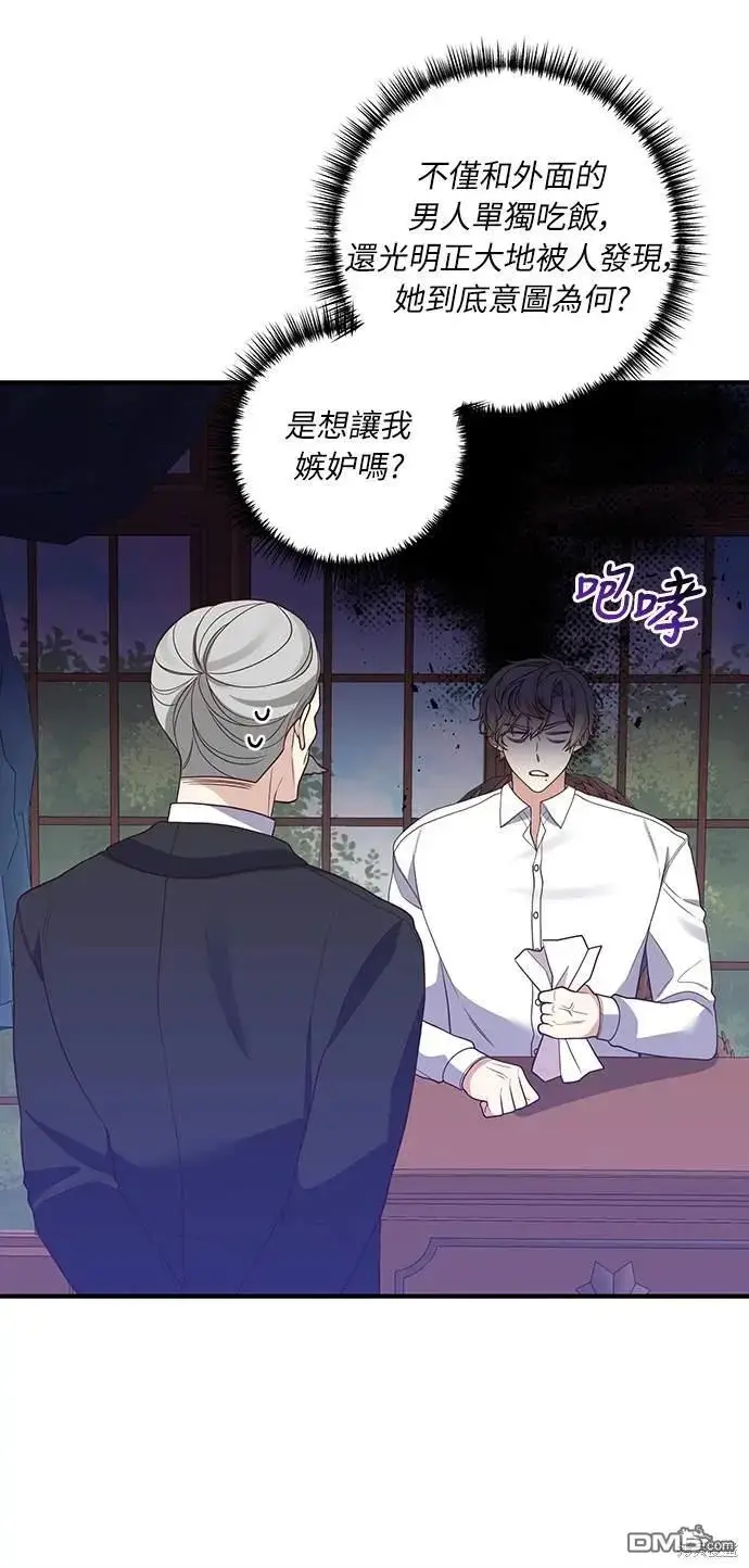漫画《偏执男主的契约未婚妻》第34话第49张图