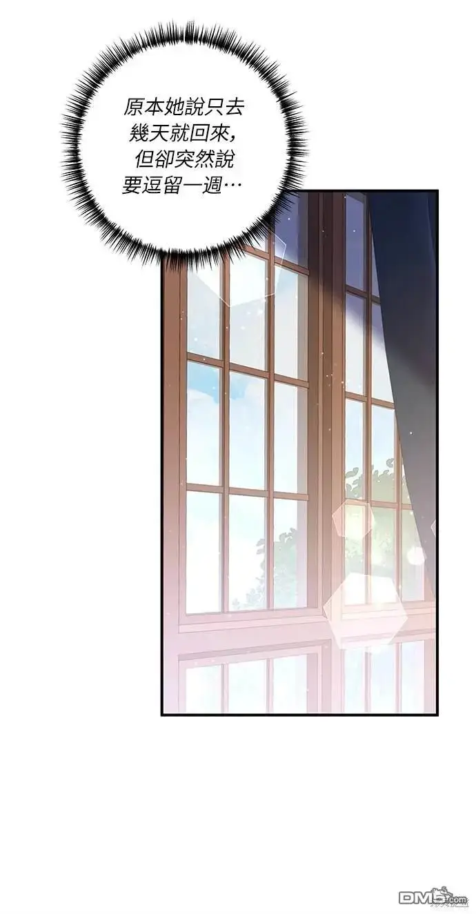 漫画《偏执男主的契约未婚妻》第34话第53张图