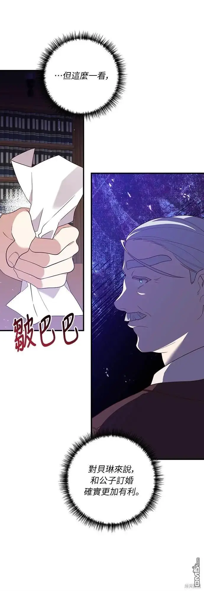 漫画《偏执男主的契约未婚妻》第34话第54张图