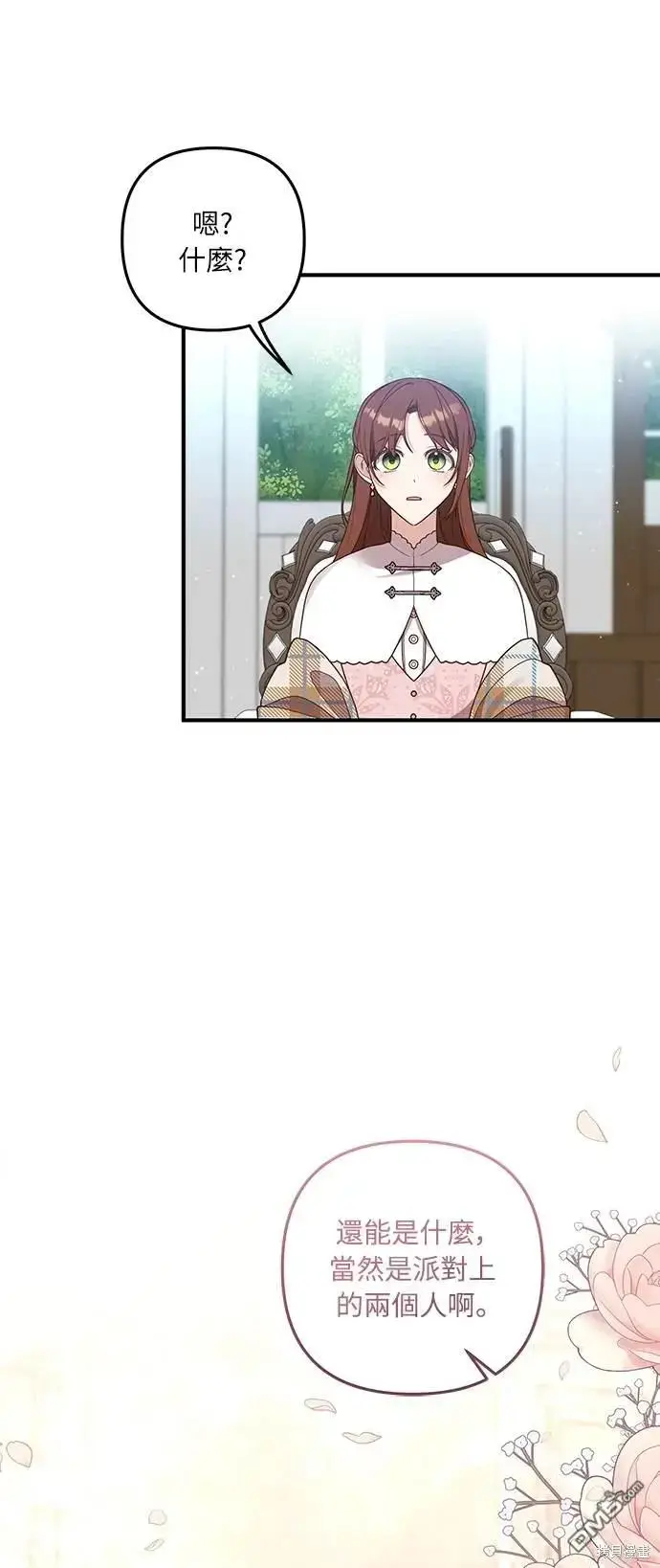 漫画《偏执男主的契约未婚妻》第34话第6张图