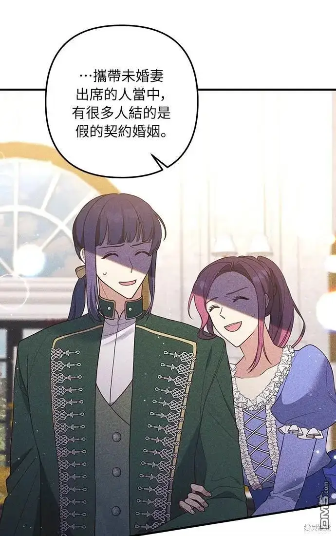 漫画《偏执男主的契约未婚妻》第34话第8张图