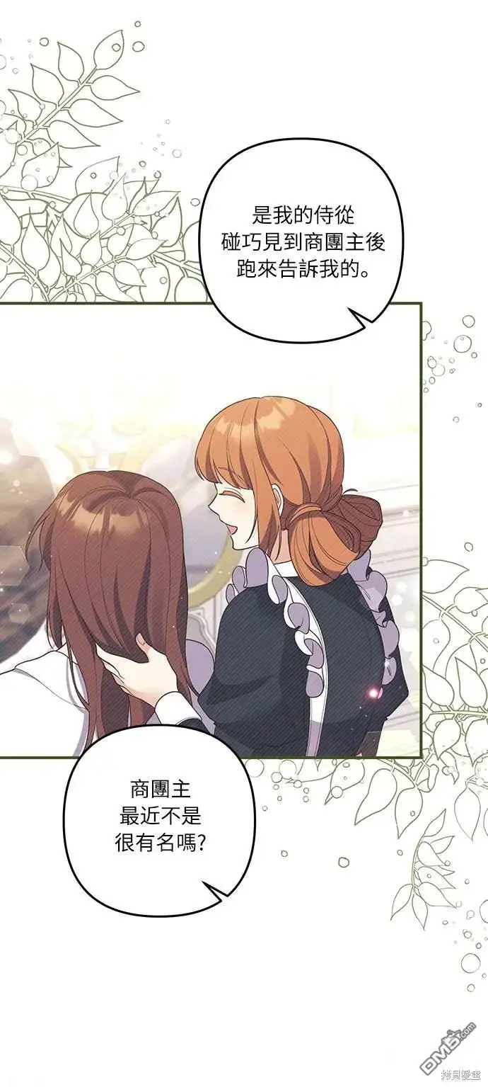 漫画《偏执男主的契约未婚妻》第35话第13张图
