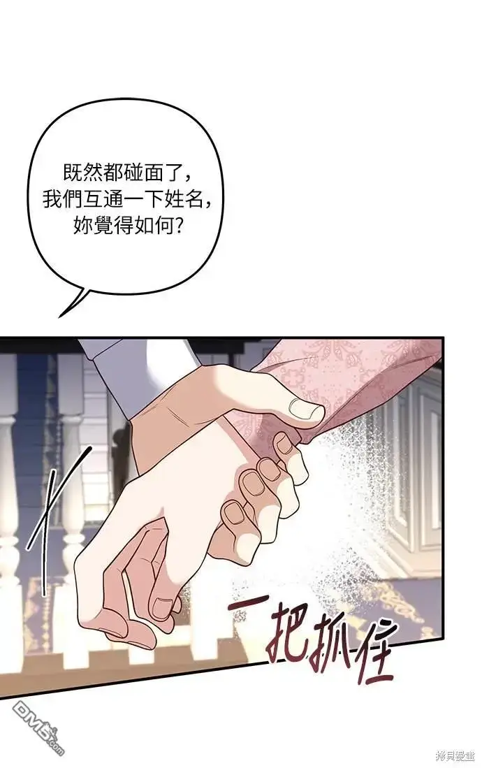 漫画《偏执男主的契约未婚妻》第35话第16张图
