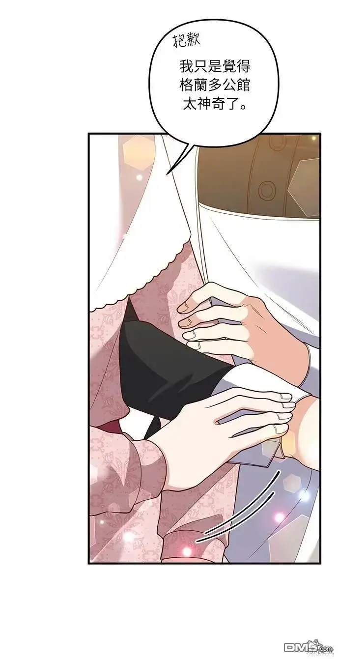 漫画《偏执男主的契约未婚妻》第35话第24张图