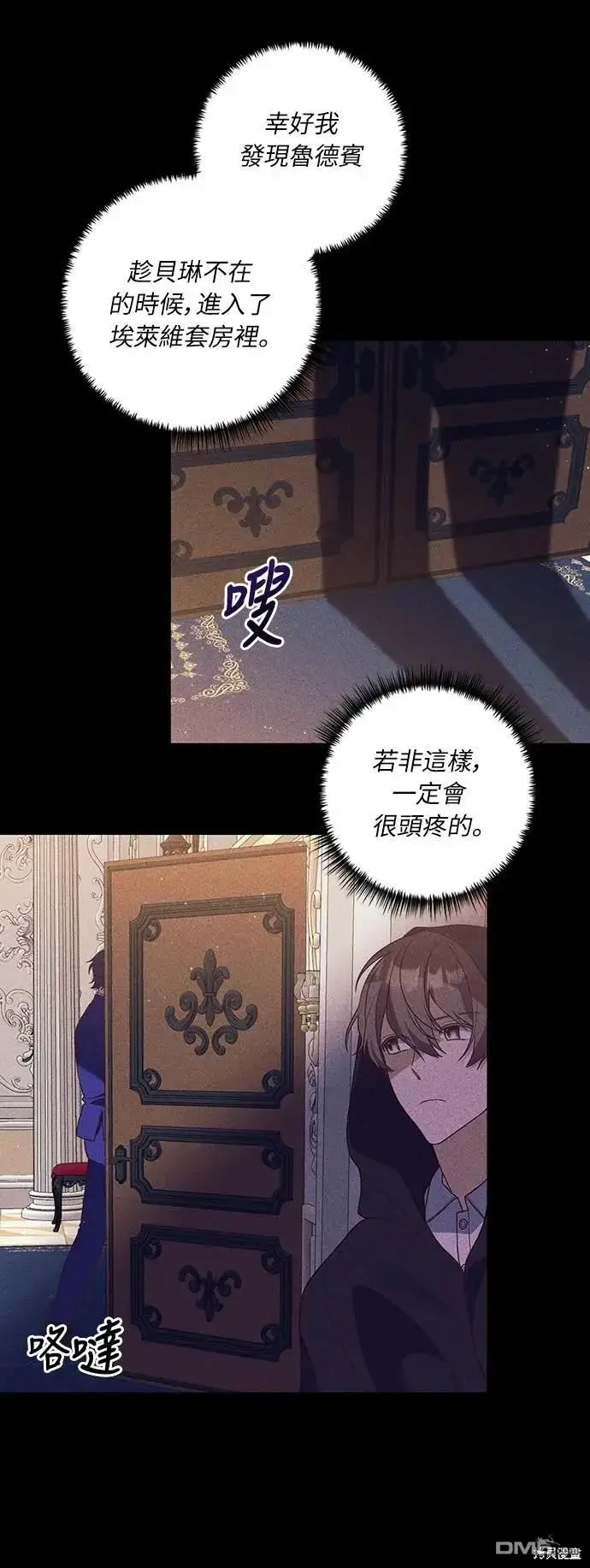漫画《偏执男主的契约未婚妻》第35话第30张图