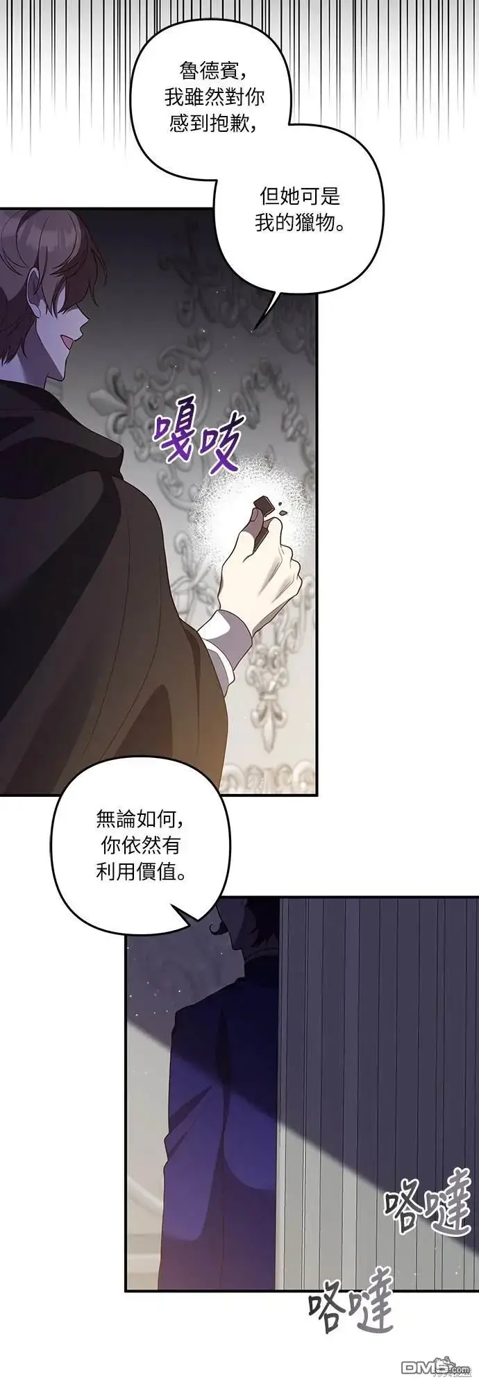 漫画《偏执男主的契约未婚妻》第35话第33张图