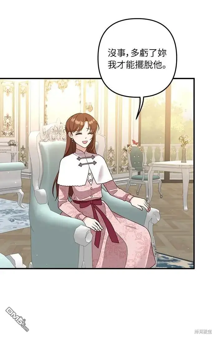 漫画《偏执男主的契约未婚妻》第35话第37张图