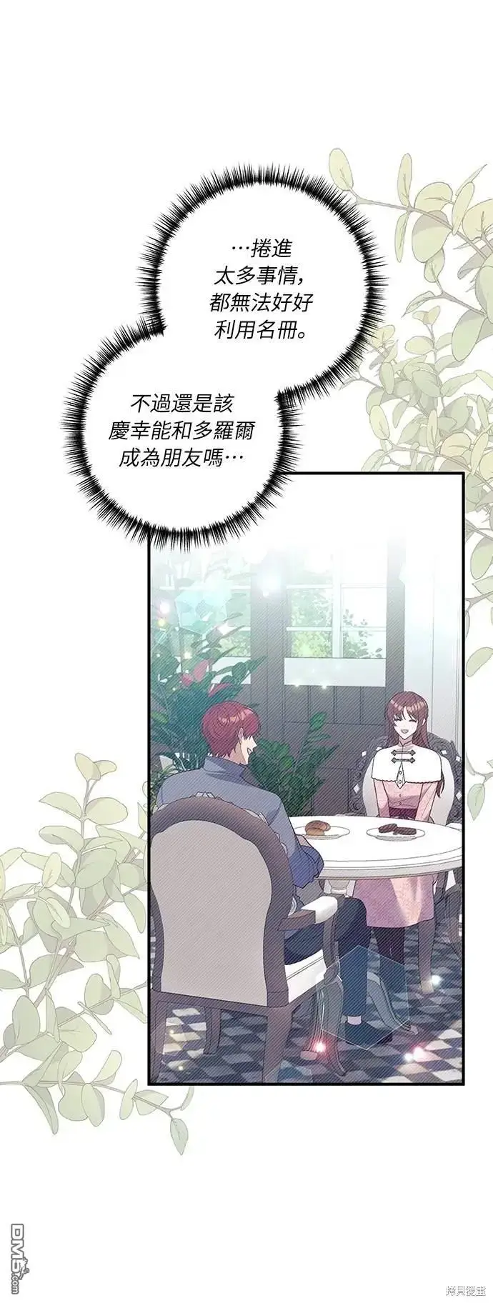 漫画《偏执男主的契约未婚妻》第35话第43张图