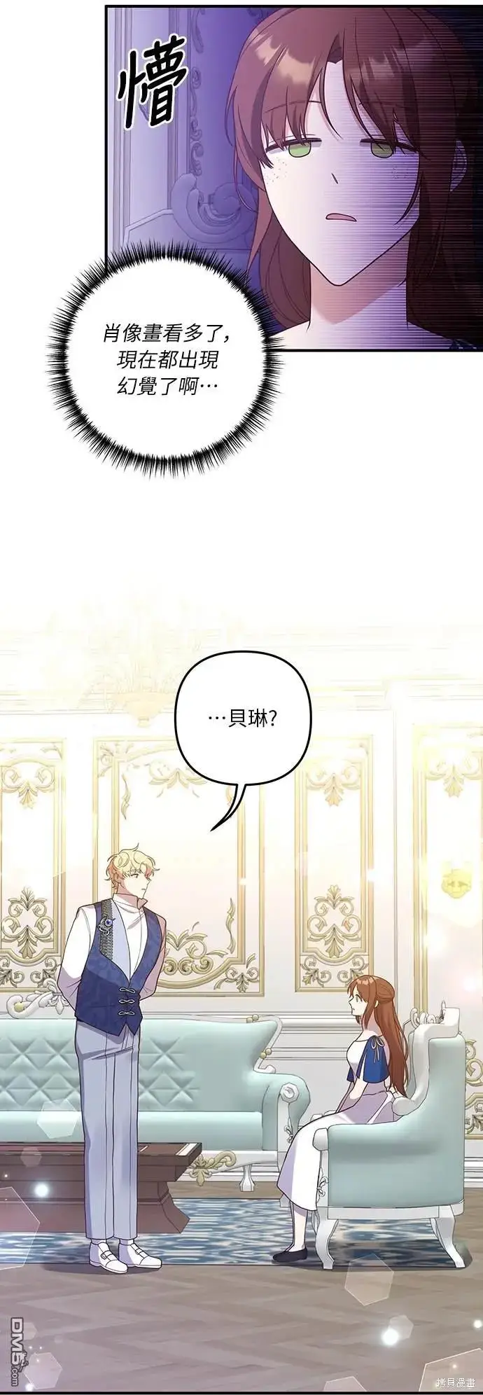 漫画《偏执男主的契约未婚妻》第35话第45张图