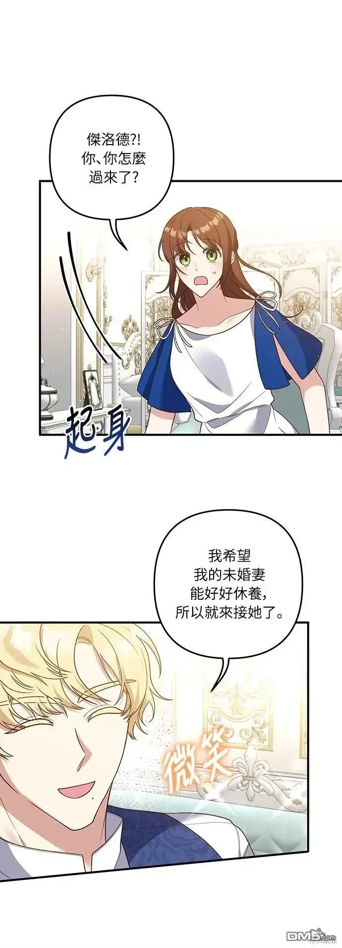 漫画《偏执男主的契约未婚妻》第35话第46张图