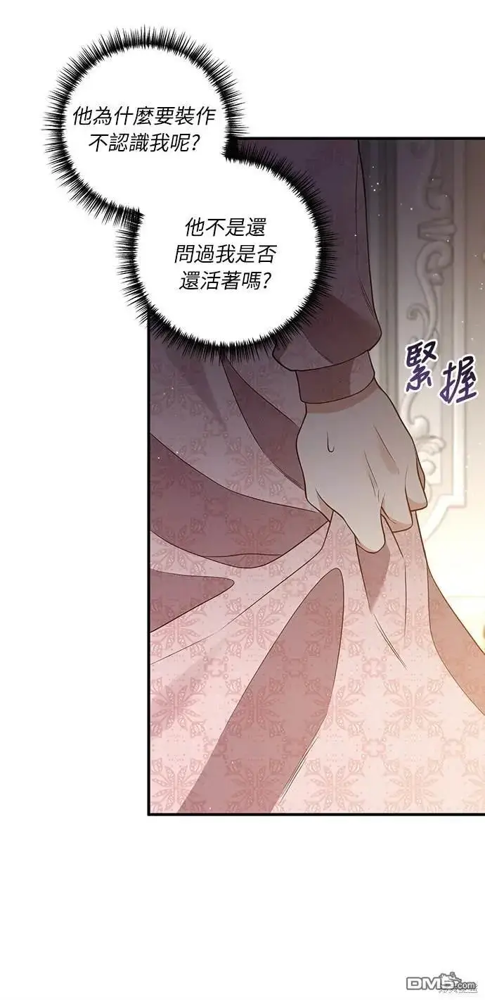 漫画《偏执男主的契约未婚妻》第35话第5张图
