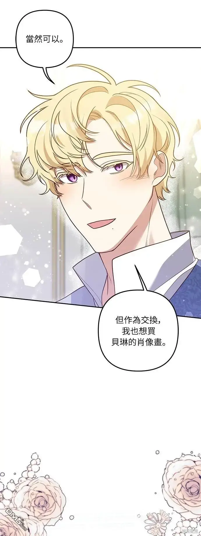 漫画《偏执男主的契约未婚妻》第35话第56张图
