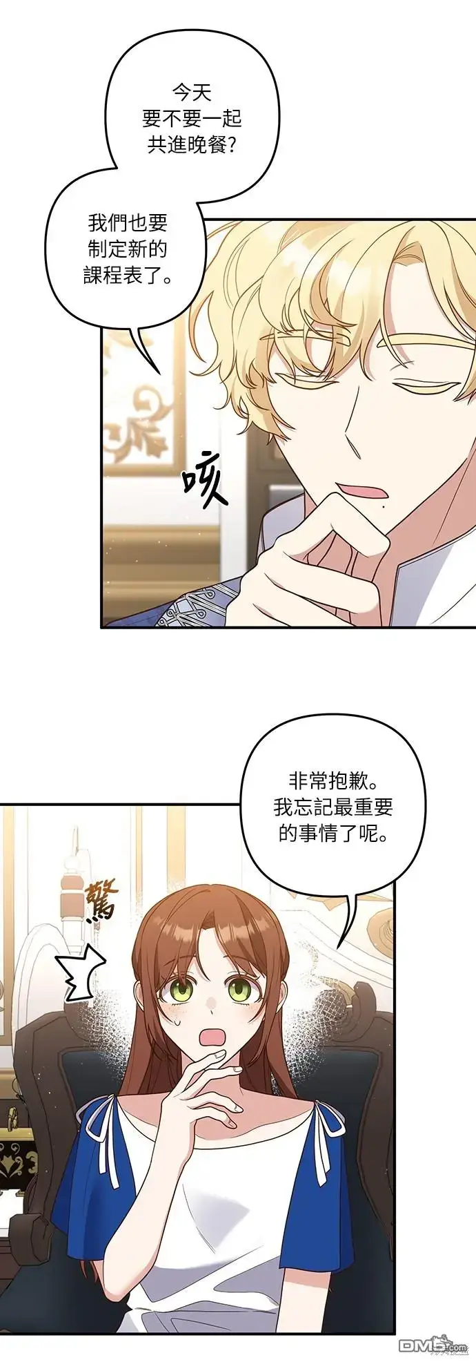 漫画《偏执男主的契约未婚妻》第36话第12张图