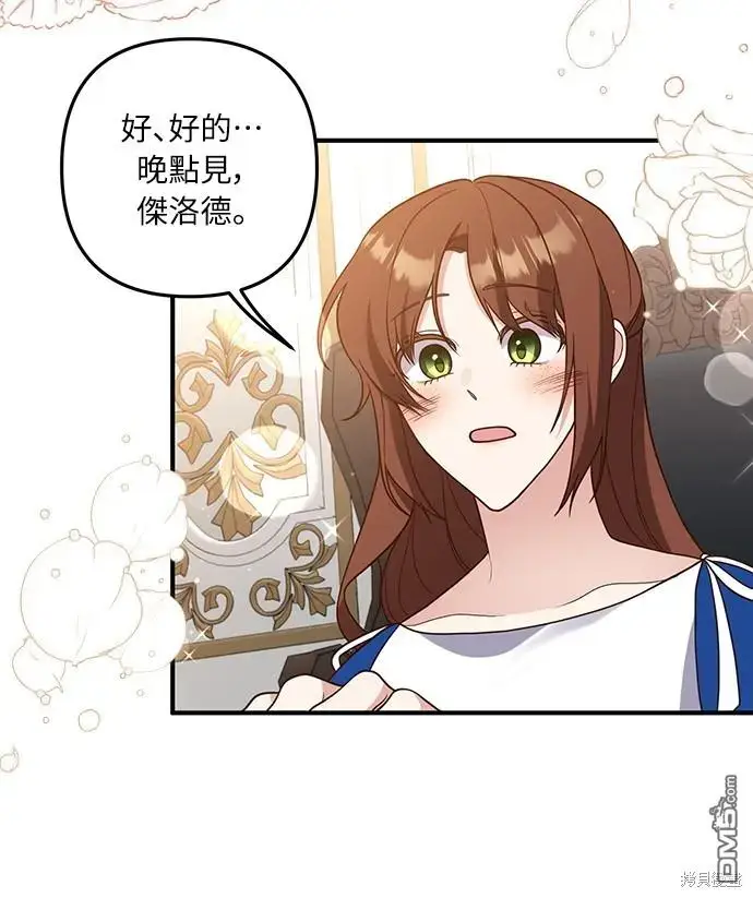 漫画《偏执男主的契约未婚妻》第36话第15张图