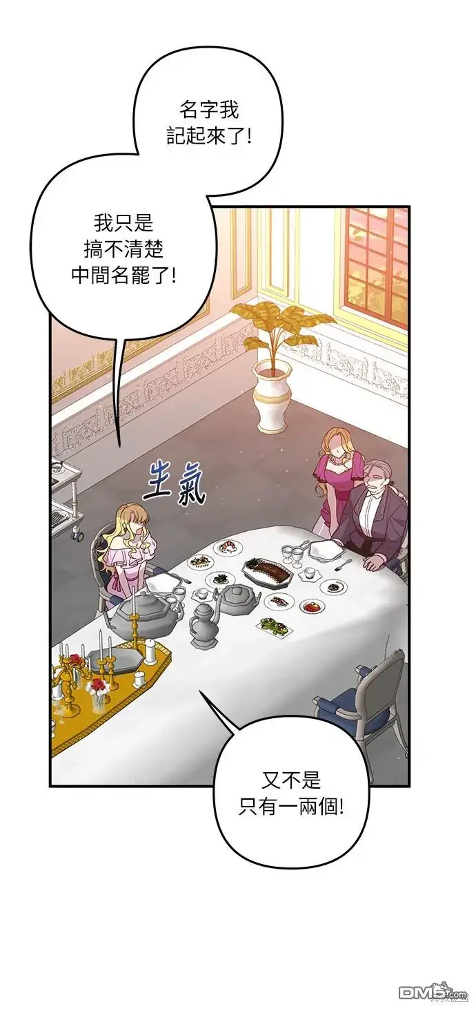漫画《偏执男主的契约未婚妻》第36话第17张图