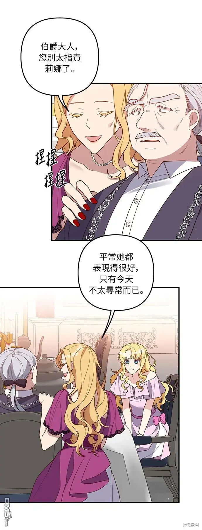 漫画《偏执男主的契约未婚妻》第36话第18张图