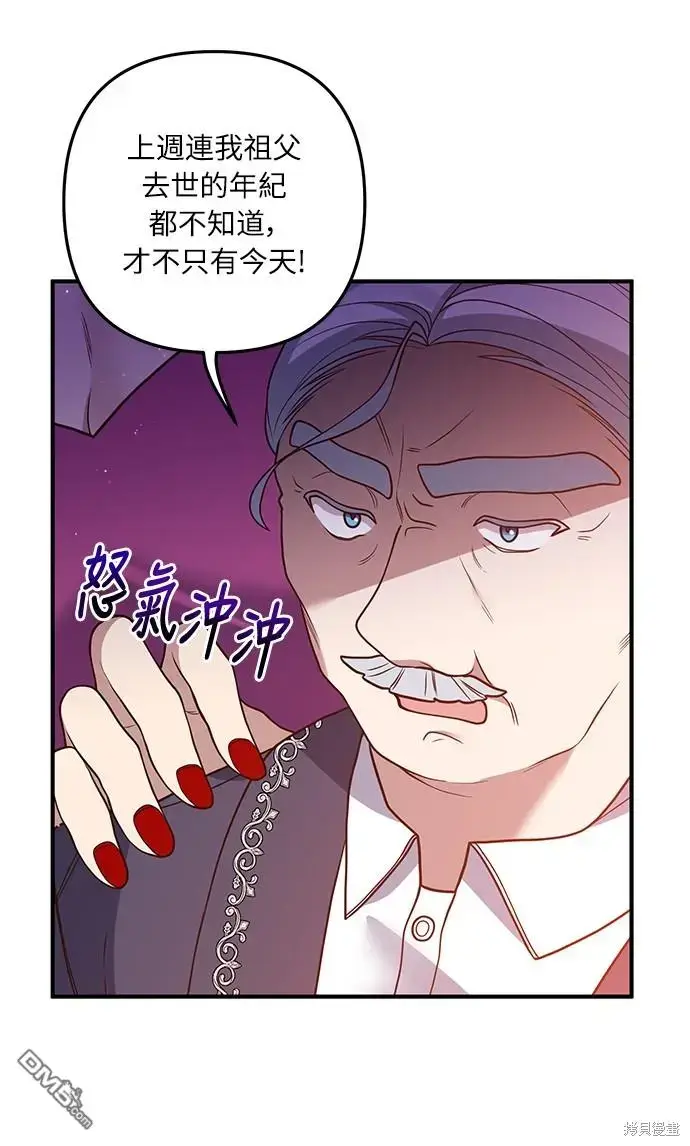 漫画《偏执男主的契约未婚妻》第36话第19张图