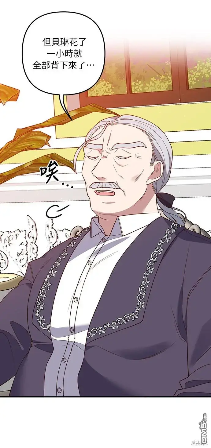 漫画《偏执男主的契约未婚妻》第36话第21张图