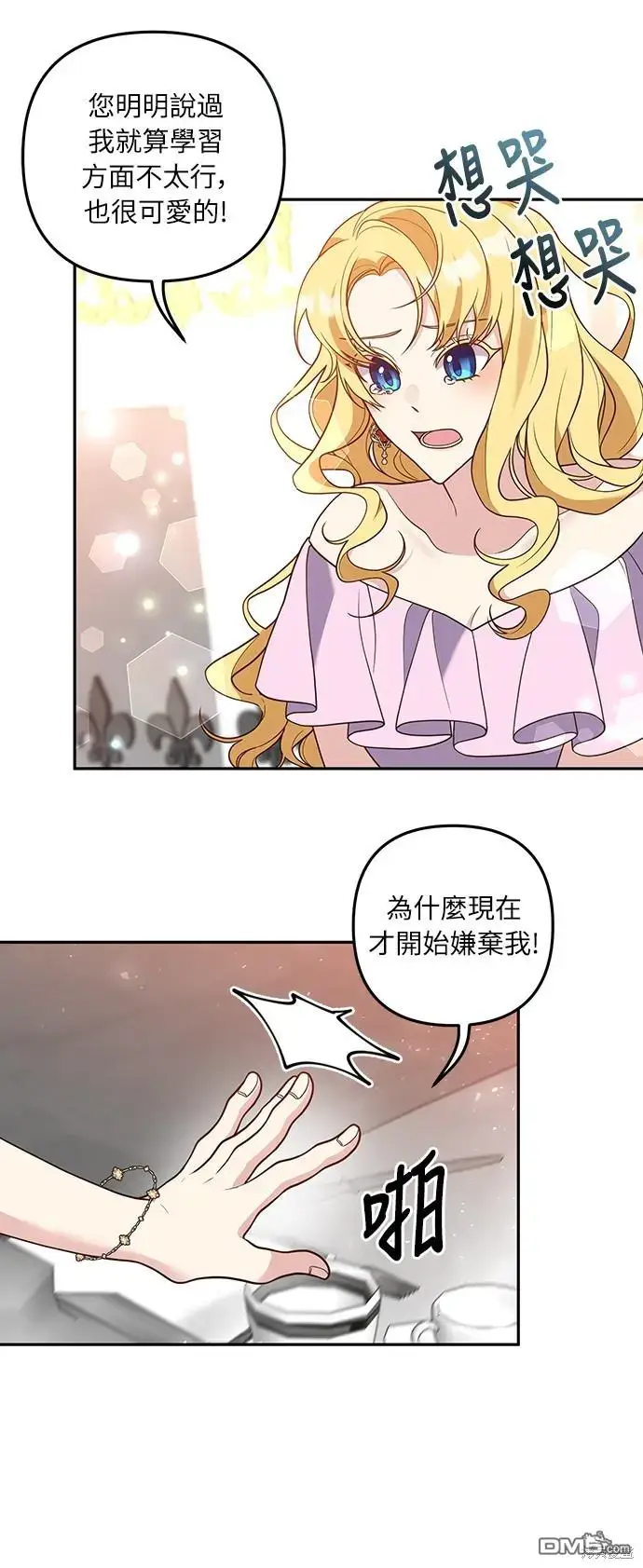 漫画《偏执男主的契约未婚妻》第36话第26张图