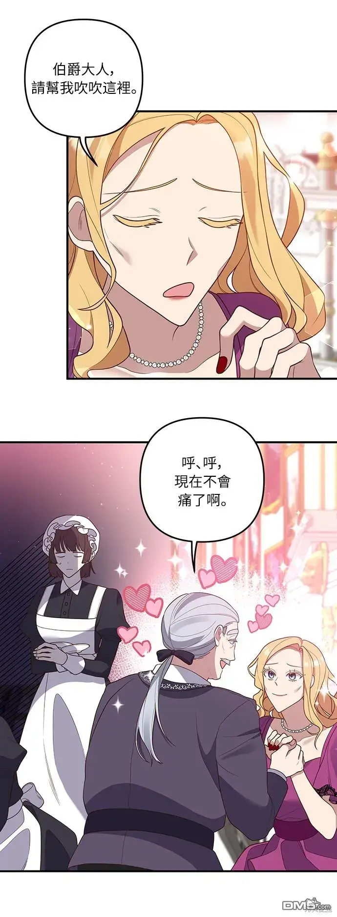 漫画《偏执男主的契约未婚妻》第36话第30张图
