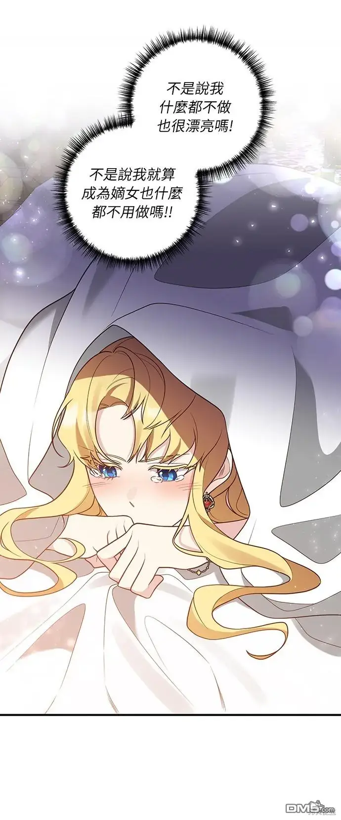 漫画《偏执男主的契约未婚妻》第36话第36张图