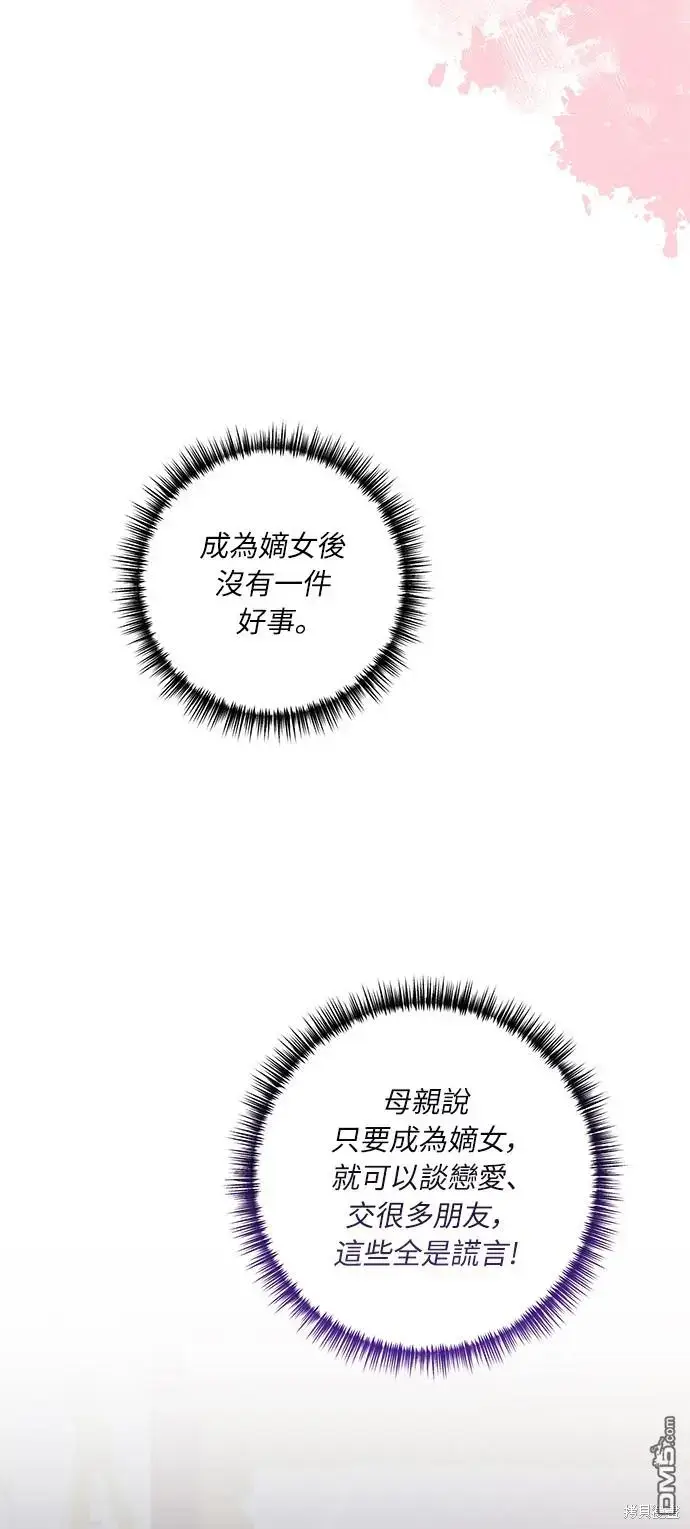 漫画《偏执男主的契约未婚妻》第36话第38张图