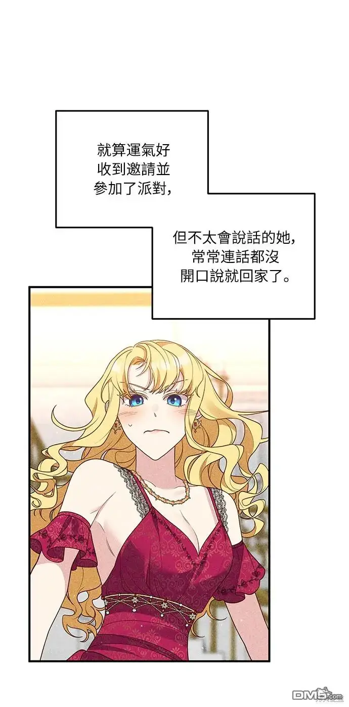 漫画《偏执男主的契约未婚妻》第36话第42张图