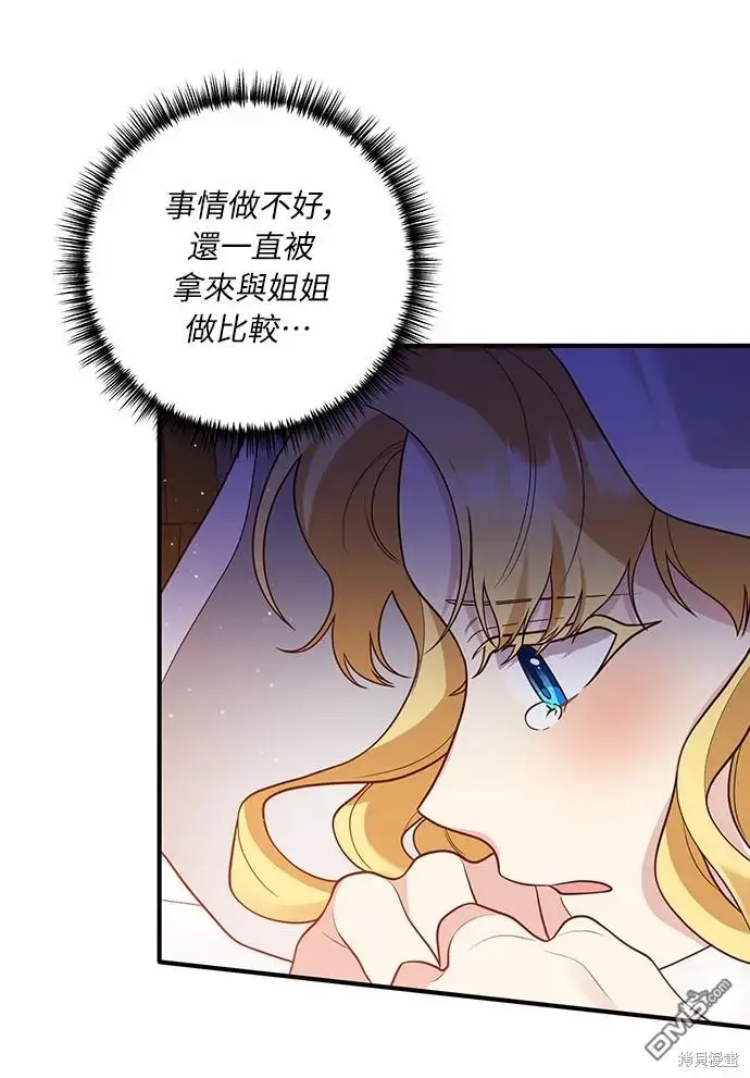 漫画《偏执男主的契约未婚妻》第36话第44张图
