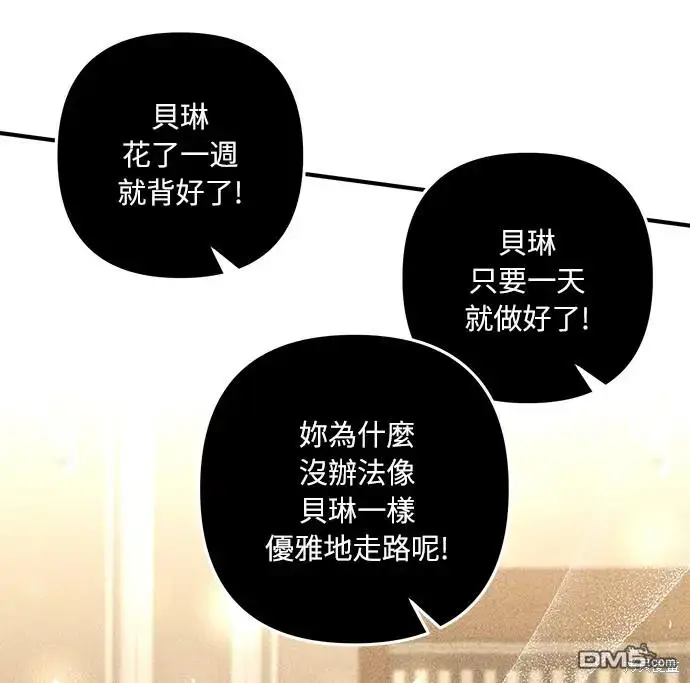 漫画《偏执男主的契约未婚妻》第36话第45张图