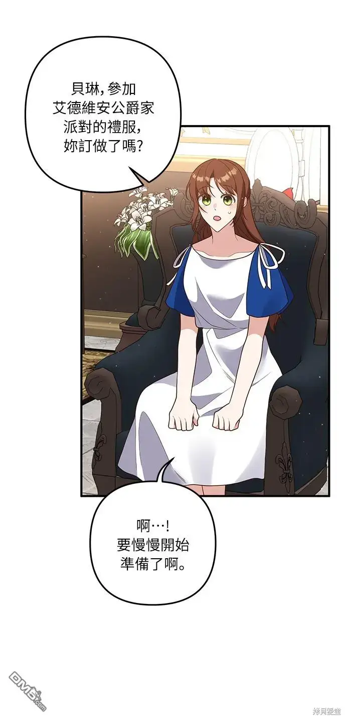 漫画《偏执男主的契约未婚妻》第36话第5张图